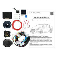 Комплект оригинальной электропроводки к фаркопу Chevrolet Aveo 2011-2020 (SD) с блоком согласования