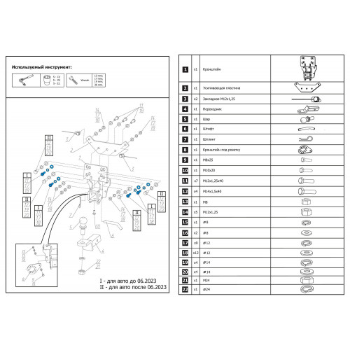 Фаркоп Berg на HAVAL H5 2020- Арт. F.4812.002