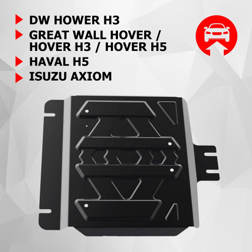 Защита Раздаточной коробки АвтоБроня для DW Hower H3 2017-2019 I, Сталь 45778 мм - Арт. 111.02006.1