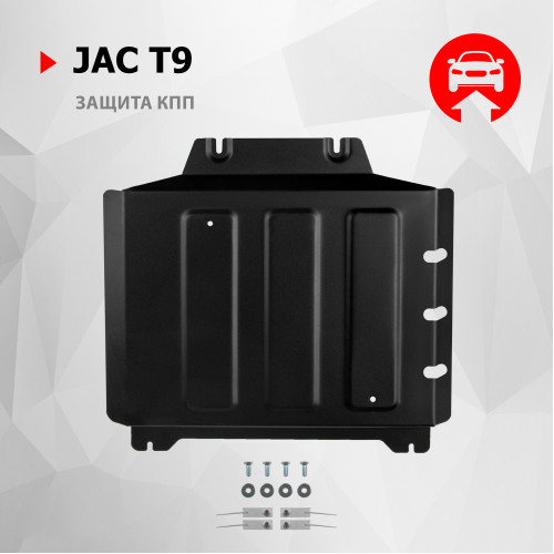 Защита КПП АвтоБроня для JAC T9 2024- I, Сталь 45778 мм - Арт. 111.09218.1