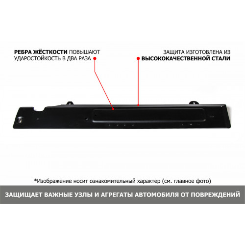Защита Картера двигателя АвтоБроня для JETOUR X90 Plus 2021-, Сталь 45778 мм - Арт. 111.00940.1